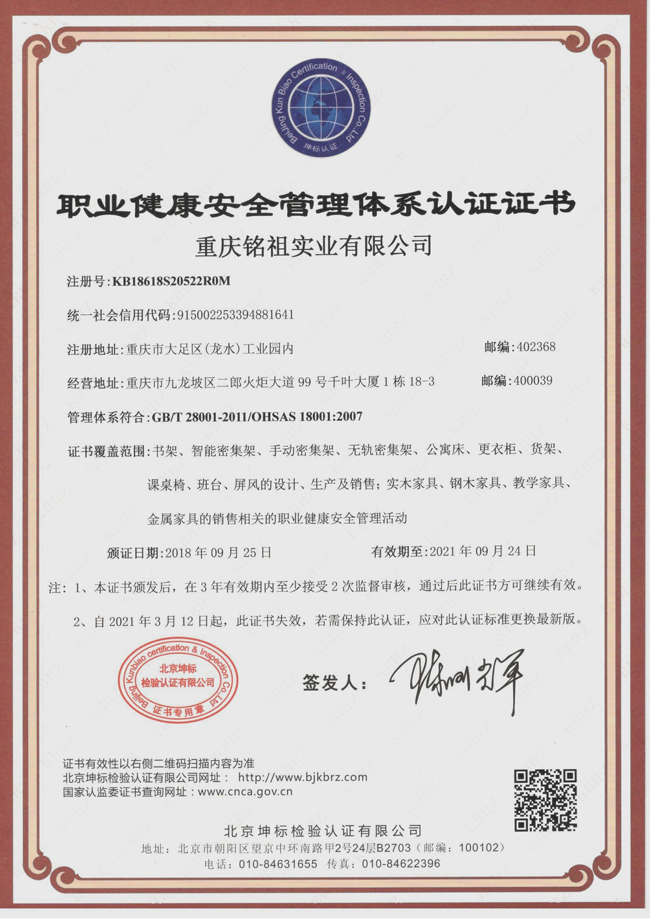 ISO18001職業(yè)健康體系認(rèn)證證書(shū)
